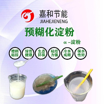 預(yù)糊化淀粉，純植物淀粉膠粉淀粉粘結(jié)劑廠家