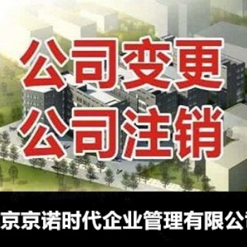 昌平公司工商變更大全