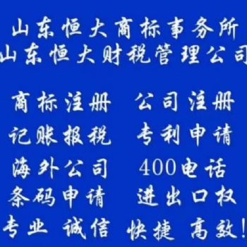 商標許可備案 進出口貿易 異議答辯等