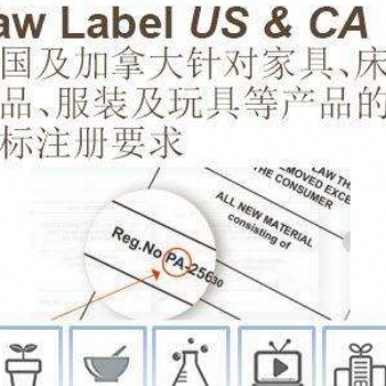 沙發、軟墊座椅等做Law Label注冊 | 填料物產品出口加拿大和美國