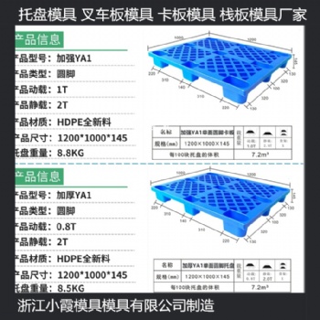 1208塑膠站板模具 1208塑膠托板模具自己開模