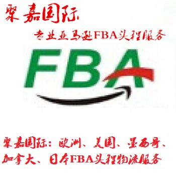 上海到法國(guó)FBA鐵路專線貨代