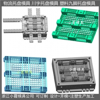 1210托盤模具 1210站板模具生產廠家