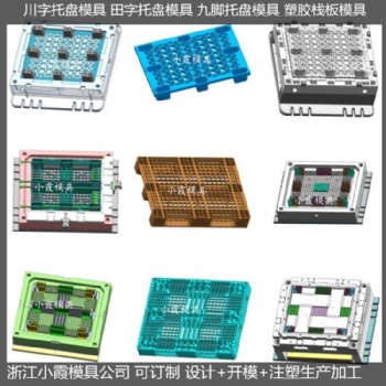 做大型模具注塑棧板模具PE平板模具生產廠家