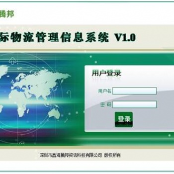 物流教學(xué)軟件 國(guó)際物流管理信息系統(tǒng)