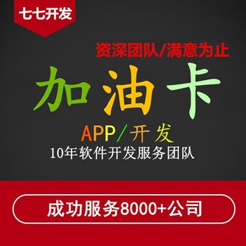 小禮盒APP加油卡系統(tǒng)代理APP軟件開發(fā)