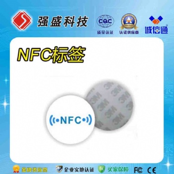 強盛科技供應可定制nfc防偽溯源3m膠電子標簽