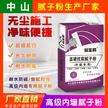 中山膩子粉實力廠家質量穩定 現貨供應 外墻高硬抗裂膩子