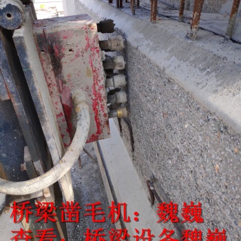 路面軌道鑿毛機-混凝土鑿毛機-路面鑿毛機（魏巍鑿毛設備）