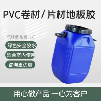 水性PVC地板膠綠色無氣味室內(nèi)鋪地板革地毯高粘pvc地板粘合劑