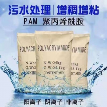 廠家批發(fā)高含量聚丙烯酰胺PAM 陰離子 陽(yáng)離子 非離子