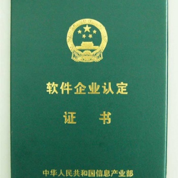 雙軟---軟件產品登記，軟件企業(yè)認定