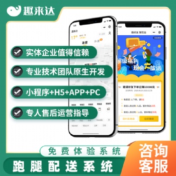 趣來達外賣+跑腿系統，無縫對接第三方平臺