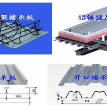 廣東鋼筋桁架樓承板，廣州鋼筋桁架樓承板廠家、