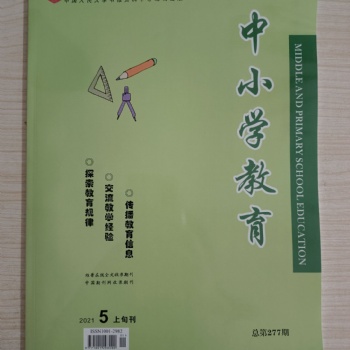 G4教育期刊《中小學教育》版面征稿