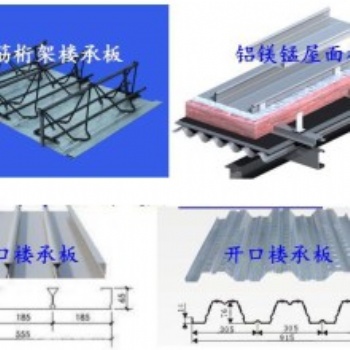 廣西鋼筋桁架樓承板、重慶、云南、廣東可拆卸鋼筋桁架樓承板廠家直供