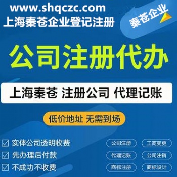 閔行交大附近注冊公司、代理記賬、公司注銷、小規模代理記賬