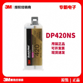 3m DP420NS黑色耐高溫環氧樹脂ab膠 鋼鐵鋁碳纖維材料粘接 結構膠