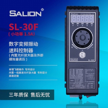 SALION廠家**SL-30FS調頻震動盤送料控制器（1.**）