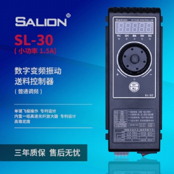 SALION廠家**SL-30S調頻振動盤直振送料控制器（1.**）