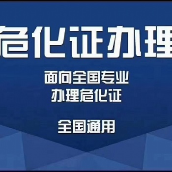 寧波代辦危化證、注冊石化公司、能源公司、油品公司、柴油汽油銷售公司