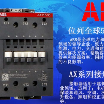 ABB接觸器AX115-30