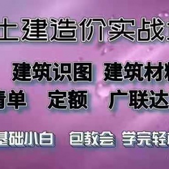 工程造價實訓 土建造價實操培訓