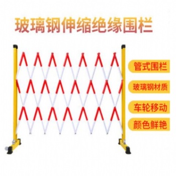 鑫鵬玻璃鋼伸縮圍欄玻璃鋼護欄廠家高品質伸縮圍欄可定制