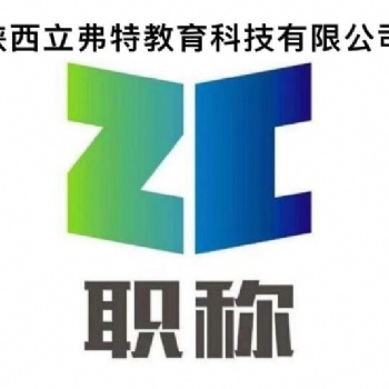 陜西省2021年代理工程師職稱評審條件新變化