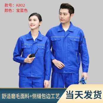 青島工作服定做李滄區(qū)工作服訂制黃島春秋勞保服套裝加工廠家