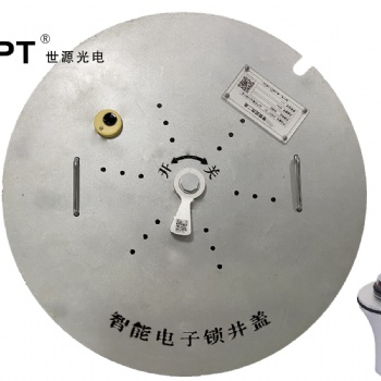 珠海世源光電 智能井蓋電子鎖
