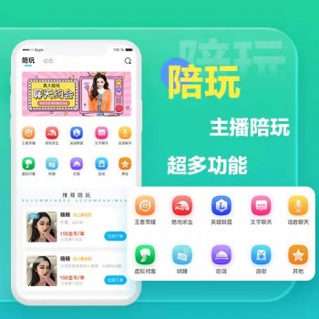 游戲陪玩APP特色介紹