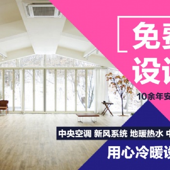 佛山日立中央空調(diào)安裝工程，商場辦公樓酒店新風空調(diào)系統(tǒng)工程設(shè)計安裝，精工安裝日立佛山掛牌服務(wù)中心