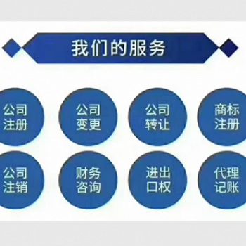 廣饒本地注冊公司-可提供地址-商務代辦，代理記賬**服務