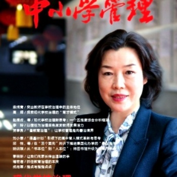 《中小學管理》是什么級別的期刊