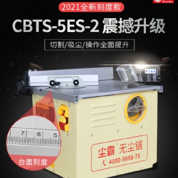 全新升級型CBTS-5ES-2