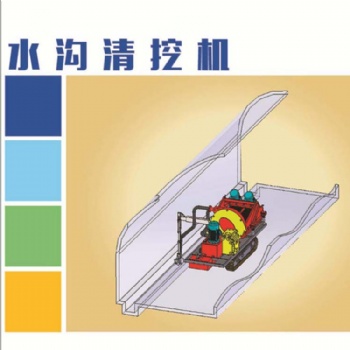 天科水溝清挖機 井下巷道水溝煤泥清挖