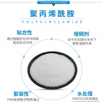 聚丙烯酰胺混凝劑 油墨廢水用聚丙烯酰胺 水處理pam凈水劑