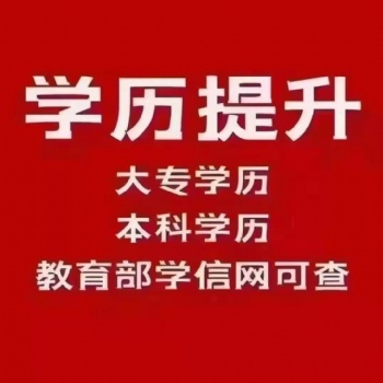 上班族學(xué)歷提升有幾種方式