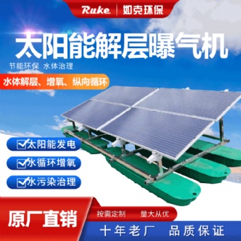 RSUN-JC 太陽能解層曝氣機 太陽能水循環復氧控藻機