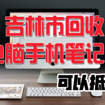 吉林市回收激光針式打印機，上門回收二手打印機復印機