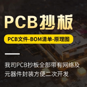 盲埋孔PCB抄板廠家電路板EMSPCBA代料逆向開發(fā)設(shè)計(jì)印制電路板生產(chǎn)