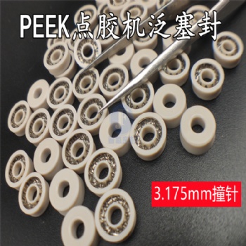 美國諾信熱熔機泛塞封 PEEK點膠機撞針密封圈8*3*3