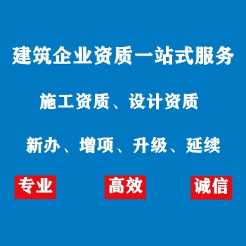 上海施工勞務資質什么要求費用