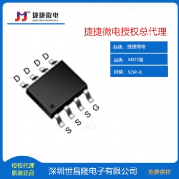 JMTP3008A捷捷微電MOS管授權代理 30V 1** SOP-8