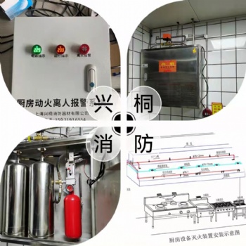 綜合體商業餐飲廚房自動滅火裝置