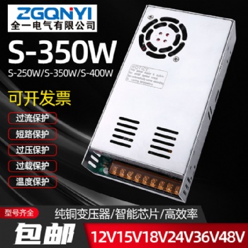 溫州開關電源S-350W-12V交流轉換電源 AC/DC電源 智能云柜電源