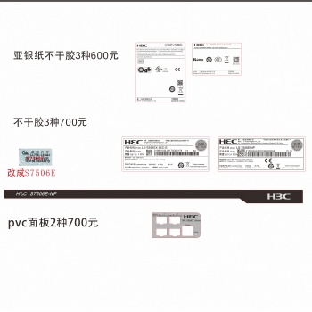 不干膠標簽薄膜面貼數碼打印