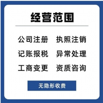 世茂翡翠府邸公司注銷年檢變經營范圍找周其培刻章股轉合理避稅