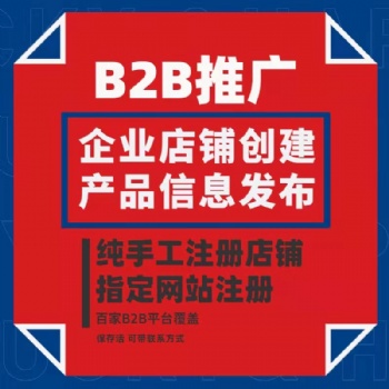 河南B2B信息純手工代發外包公司